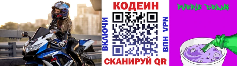 Кодеин напиток Lean (лин)  Купить  Архангельск 